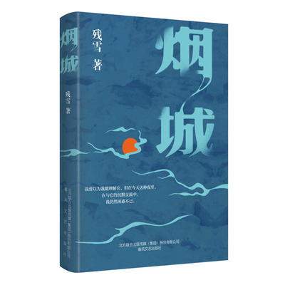 Smoky City [Chinese] 7531365553 Book Cover