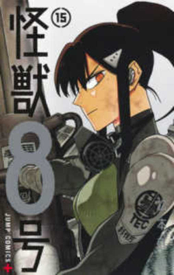 Kaiju No. 8 [Japanese] B0F7GC7WWF Book Cover