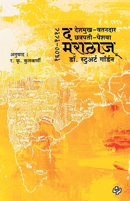 The Marathas [Marathi] 8184836538 Book Cover