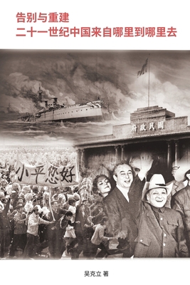 &#21578;&#21035;&#19982;&#37325;&#24314;&#9472;... [Chinese] 1647847729 Book Cover