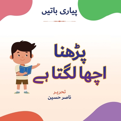 Pyari Batein: Perhna Acha Lagta Hai [Urdu] 0645562408 Book Cover