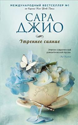 Utrennee siyanie [Russian] 569987433X Book Cover