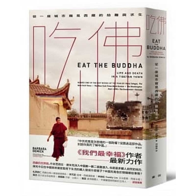 Eat the Buddha [Chinese] 6263100176 Book Cover