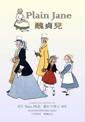 Plain Jane (Traditional Chinese): 01 Paperback B&w [Chinese] 1505883512 Book Cover