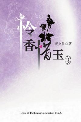 Lian Xiang Xi Yu Volume Two [Chinese] 1683722035 Book Cover