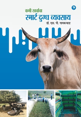 Smart Dugdha Vyavasay [Marathi] 938740823X Book Cover