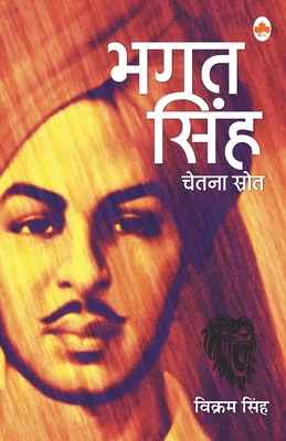 Chetna Srot Bhagat Singh [Hindi] 9350335891 Book Cover