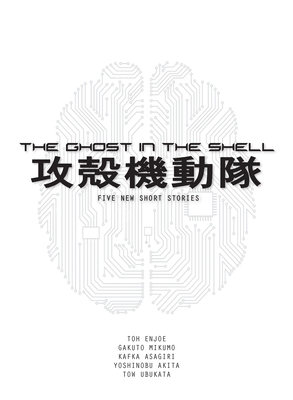 The Ghost in the Shell (Novel): Five New Short ... 1945054220 Book Cover