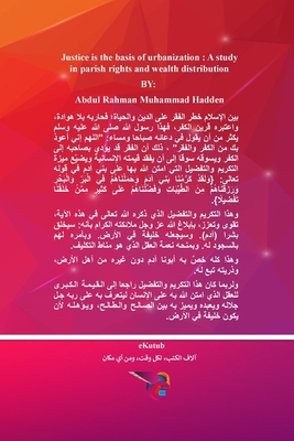 العدل أ... [Undetermined] 1034772953 Book Cover