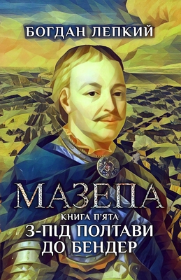 Мазепа. ... [Ukrainian] B0CPV75J4M Book Cover