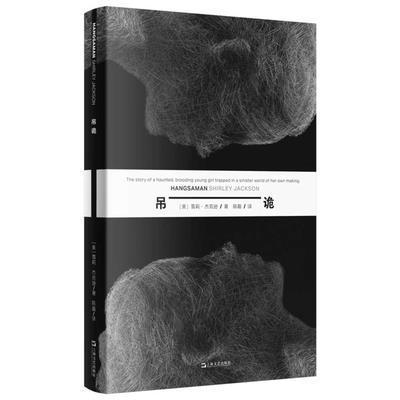 Hangsaman [Chinese] 7532194094 Book Cover
