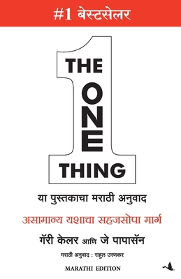 The One Thing [Marathi] 9390085373 Book Cover