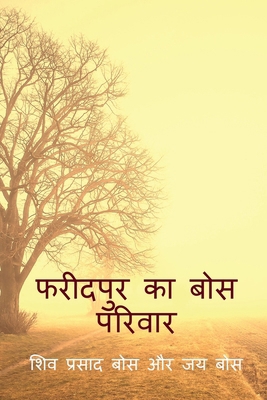 phareedapur ka bos parivaar [Hindi] B09WMXCJMG Book Cover