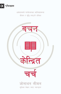 Word-Centered Church / &#2357;&#2330;&#2344; &#... [Nepali] B0DGXBKCB4 Book Cover