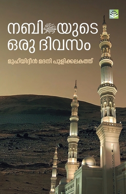 Nabiyude Oru Divasam [Malayalam] 8188026832 Book Cover