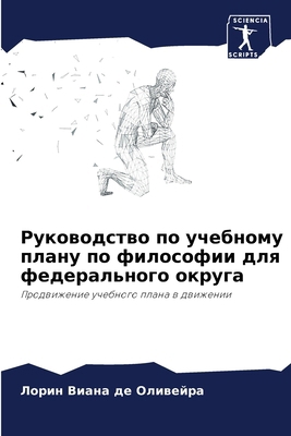 Руковоk... [Russian] 6207674472 Book Cover