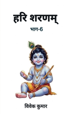 Hari Sharnam Part-6 (Hindi Edition) [Hindi] B0HFRC9YJY Book Cover