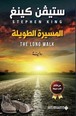 &#1575;&#1604;&#1605;&#1587;&#1610;&#1585;&#157... [Arabic] 6140124301 Book Cover