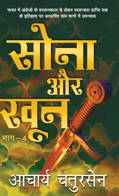 Sona Aur Khoon - 4 [Hindi] 9386534266 Book Cover