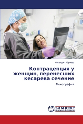 Контраm... [Russian] 6207462939 Book Cover
