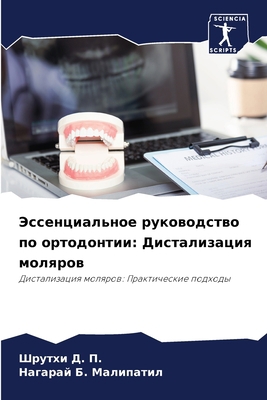 Эссенцl... [Russian] 6205889501 Book Cover