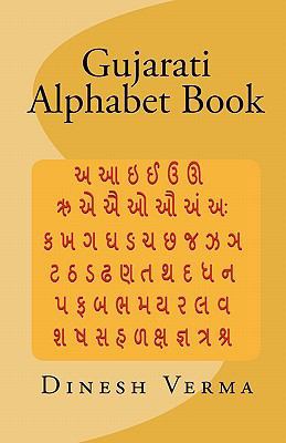 Gujarati Alphabet Book [Gujarati] 1440496889 Book Cover