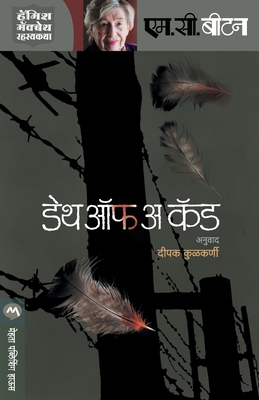 Death of a CAD [Marathi] 9386888351 Book Cover