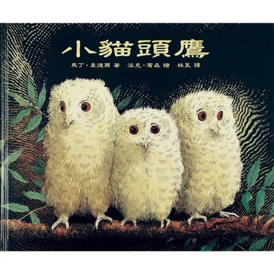 Owl Babies [Chinese] B0H37S8ZTH Book Cover