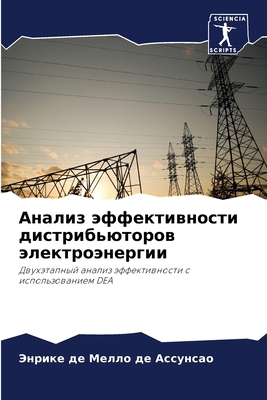 Анализ ... [Russian] 6207768353 Book Cover