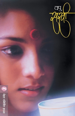 Sakhi [Marathi] 8177665421 Book Cover