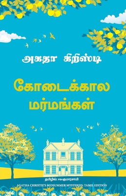 Midsummer Mysteries (Tamil) [Tamil] 9355433549 Book Cover