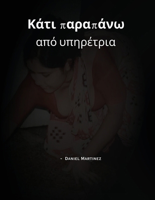 από υπηρ^... [Greek] B0DP3PGKBC Book Cover