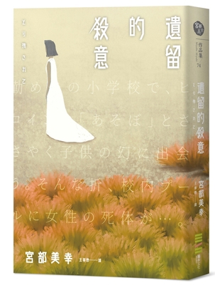 Residual Murder [Chinese] 986558090X Book Cover