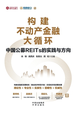 Building the Real Estate Financial Circulation ... [Chinese] 7500173555 Book Cover