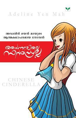 Chainayile Cinderella [Malayalam] 8184231555 Book Cover