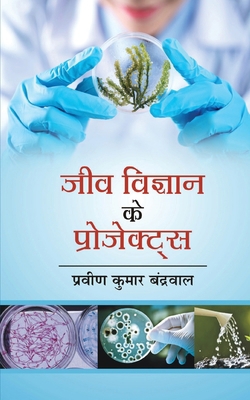 Jeev Vigyan Ke Projects [Hindi] 9395145382 Book Cover