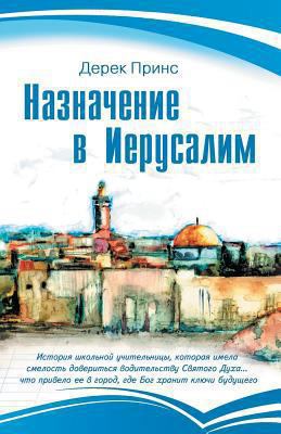 Appointment In Jerusalem - RUSSIAN [Russian] 1782630635 Book Cover