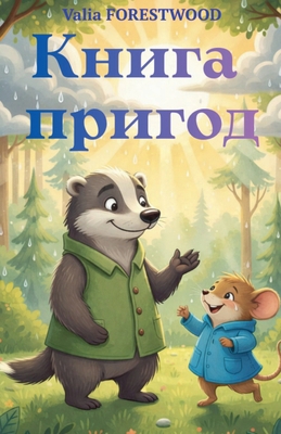 Книга п
... [Ukrainian] B0GNDHNY2W Book Cover