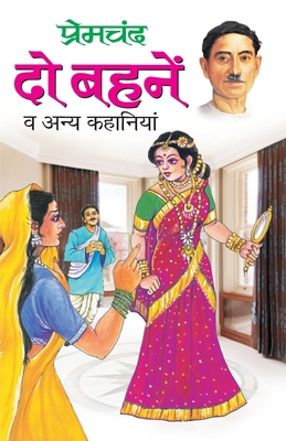 Do Bahnein [Hindi] 8131012891 Book Cover