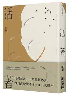 To Live [Chinese] 6263108134 Book Cover