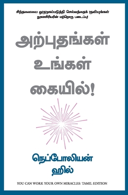 You Can Work Your Own Miracles [Tamil] 9390085756 Book Cover