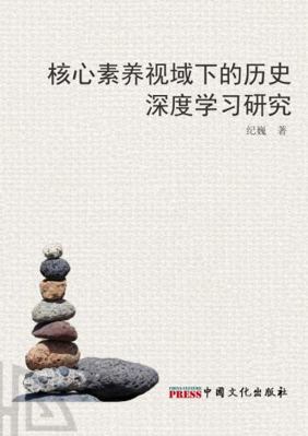 Paperback Research on History Deep Learning from the Perspective of Core Literacy [Chinese] Book