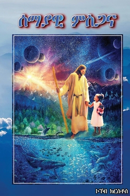 Heavenly Praises 1 [Tigrinya] 1916964192 Book Cover