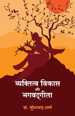 Vyaktitva Vikas Aur Bhagwad Geeta [Hindi] 8183227627 Book Cover