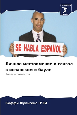 Личное 
... [Russian] 6207713389 Book Cover