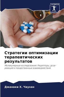 Стратеk... [Russian] 6207655680 Book Cover