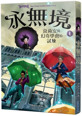 Nevermoor: The Trials of Morrigan Crow [Chinese] 6263061413 Book Cover