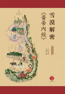 Xuemo Decodes Yellow Emperor's Inner Canon I: A... [Chinese] B0G1D1M9YH Book Cover