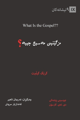 What Is the Gospel? / &#1605;&#1586;&#1711;&#17... [Central Kurdish (Sorani)] 1955768056 Book Cover