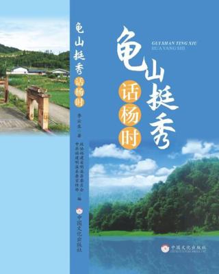 Paperback Guishan Tingxiu Talks about Yang Shi Book